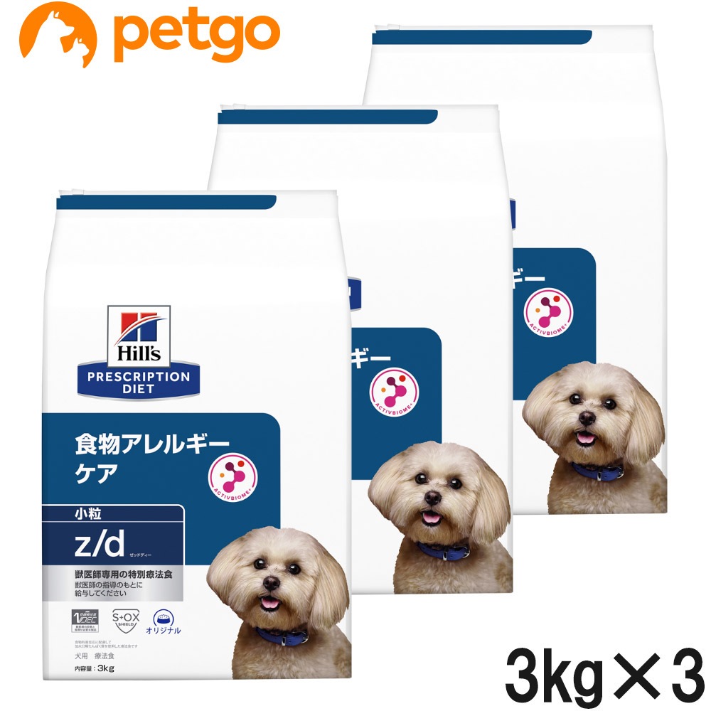 【3袋セット】ヒルズ 食事療法食 犬用 z/d ゼットディー 食物アレルギーケア ドライ 小粒 3kg