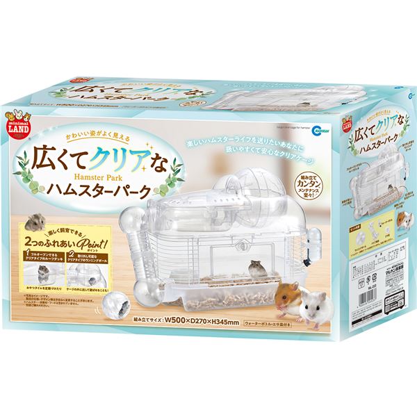 （まとめ）広くてクリアなハムスターパーク 1台(×2セット)
