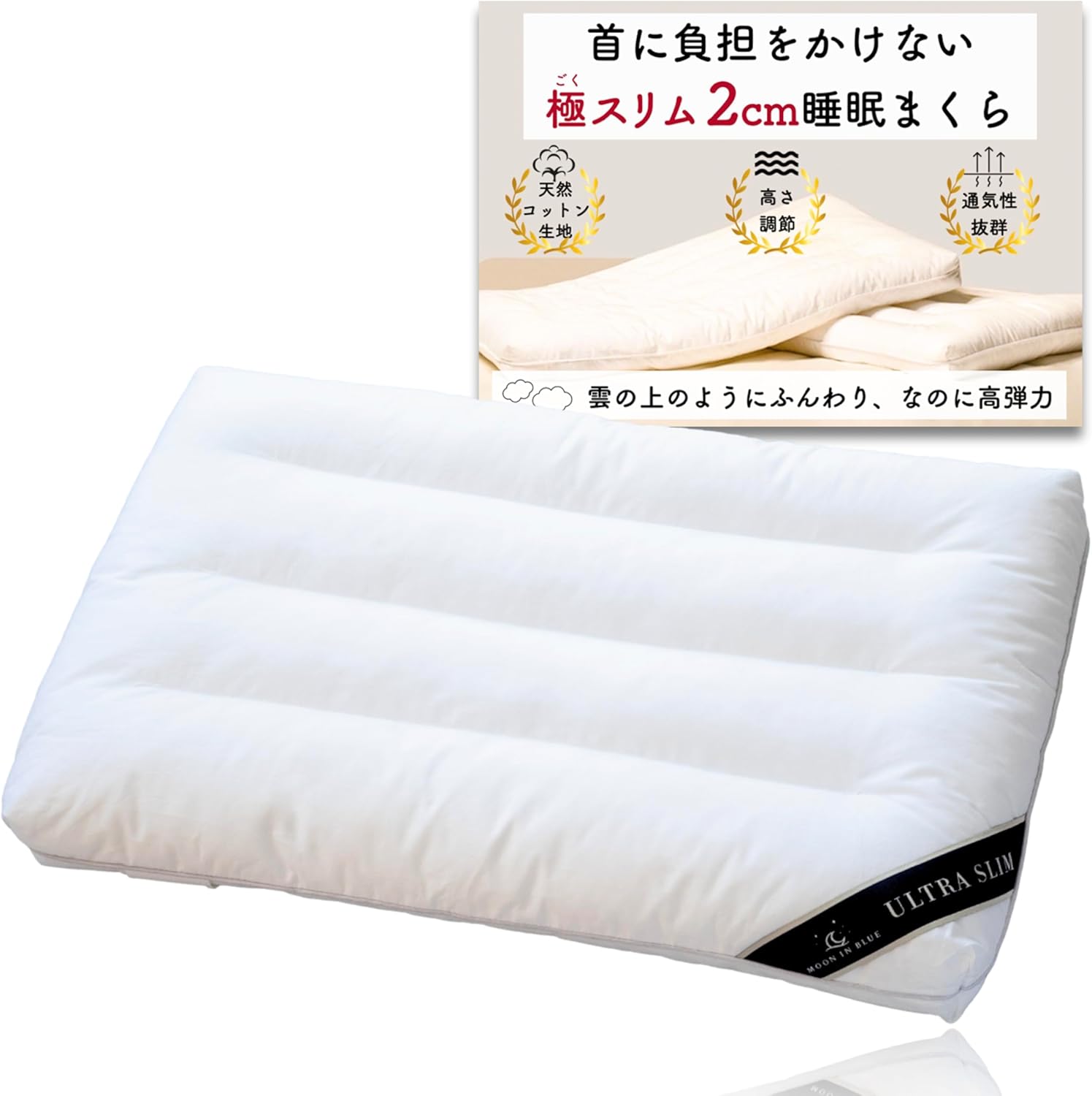 極スリム2cm 睡眠まくら 低さと寝心地を追求 首や肩の負担を減らす 枕 低め 低い枕 薄い枕 薄い 洗える 第三者機関で洗濯テスト済み 整体師が推薦 柔らかい枕 通気性 高さ調整 天然コット