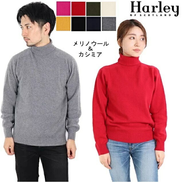 (初売りセール) Harley of scotland ハーレーオブスコットランド タートルネック カシミア メリノウール ボトルネック ニット セーター レディース メンズ シェットランド ウール