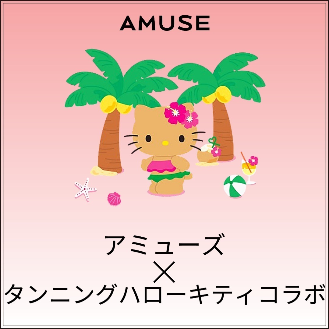 [SPECIAL GIFT/新作発売/Limited/タンニングハローキティコラボ] デューティント/ジェルフィッティント/チークトクトク/リップアンドチークパレットフォン/ビーガン日焼け止め