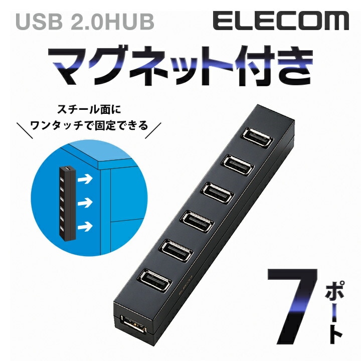 USB2.0 ハブ 7ポート ACアダプタ付 セルフ/バス両対応 マグネット付 1.5m ブラック U2H-Z7SBK
