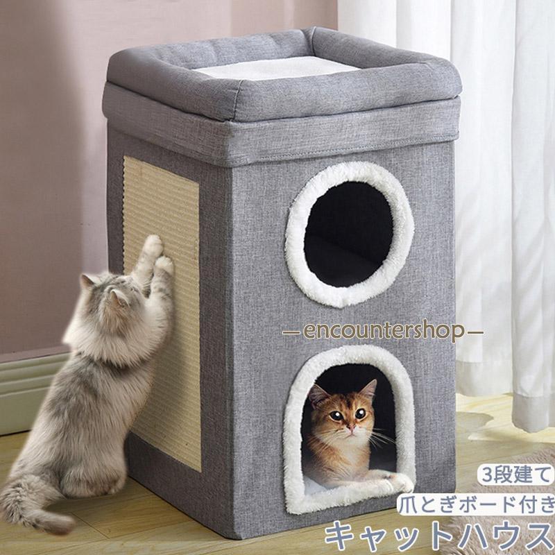 即納ありペットベッド ドーム型 冬 ペットハウス キャットハウス 3階 多頭用 猫 ベッド 爪研ぎ つめとぎボード付き 折りたたみ おしゃれ