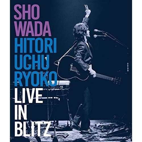 和田唱 ／ 一人宇宙旅行ライヴインブリッツ(Blu-ray Disc) (Blu-ray) DQX-1