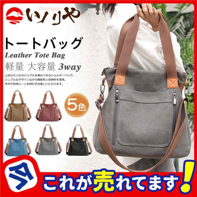 【春セール開催中】トートバッグ ショルダーバッグ ビジネス ママバッグ 肩掛け マザーズバッグ レディース キャンパス 人気 シンプル 大容量 3way 鞄 通勤 通学