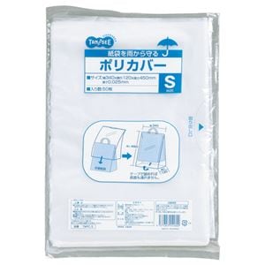 （まとめ） TANOSEE 紙袋を雨から守るポリカバー S ヨコ340×タテ450×奥行120mm 1パック（50枚） (×10セット)