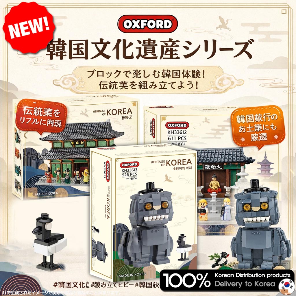 Qoo10] oxford オックスフォード 韓国文化遺産シリーズ3 : おもちゃ・知育