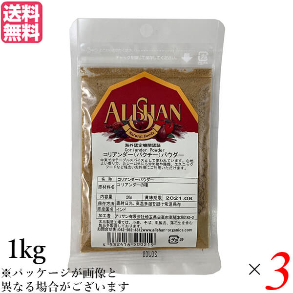コリアンダー コリアンダーパウダー スパイス アリサン コリアンダーパウダー 1kg