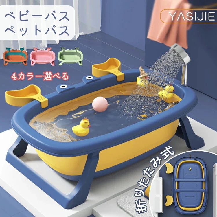 ベビーバス 折りたたみ 滑り止め 折りたたみバスタブ ペットバスタブ 犬 猫 小型 ペット お風呂 滑り止め シャワーヘッド穴付き つけ置き 折り畳みバケツ ベビー用浴槽 風呂 沐浴布