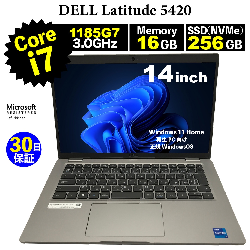 中古パソコン 30日間保証 Latitude 5420/Corei7 1185G7 3GHz/メモリ16GB/SSD (NVMe)256GB/無線LAN/ Windows11 Home MAR
