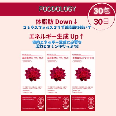 FOODOLOGY カットゼリー 30包 新品・未使用 新品未開封】FOODOLOGY コレオロジー カットゼリー 3箱 30包セット