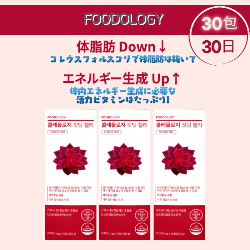 Qoo10] FOODOLOGY コレオロジーカットゼリー 10包 3BO : 健康