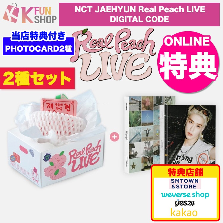 即日[ONLINE特典+当店特典2種付き)_JAEHYUN Real Peach LIVE [DIGITAL CODE] + FROM J : LOVE ACROSS THE MILES SET
