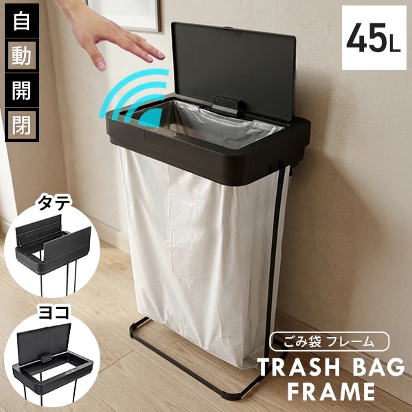 蓋付きゴミ箱 自動開閉 ゴミ箱ホルダー 45リットル 45L 自動開閉ゴミ箱 分別ゴミ箱 ゴミ袋スタンド おしゃれ スリム 密閉 ゴミ箱 自動ゴミ箱 センサー付きゴミ箱 ダストボックス ごみ箱 自動