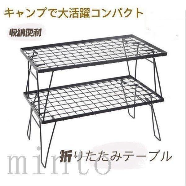 2枚セット折りたたみテーブルフィールドラックキャンプ収納コンパクトアウト多機能
