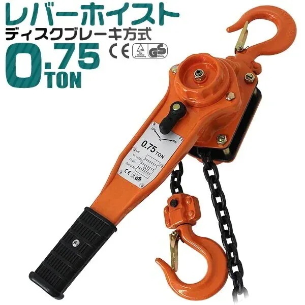 レバーホイスト レバー式ブロック 0.75t 750kg 手動ホイスト 0.75ton チェーンブロ