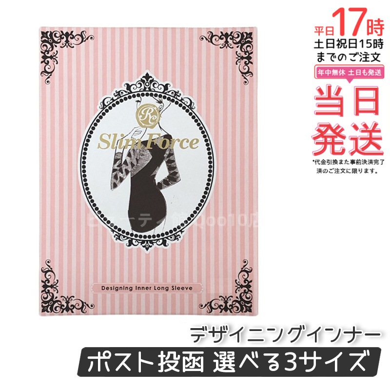 FAITH ロマンスシェレーヌ スリムフォース デザイニングインナー フェース S M L ブラック 【メール便】