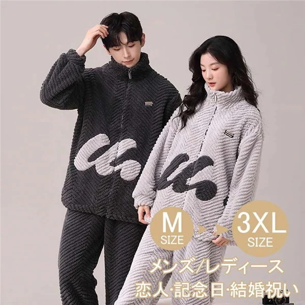 部屋着 かわいい ペア パジャマ もこもこ 癒し感 ウェア レディース メンズ 男女兼用 裏起毛 もこもこ ボア 用 長袖 用 あったか カップル 誕生日 プレゼント お揃い お家時間