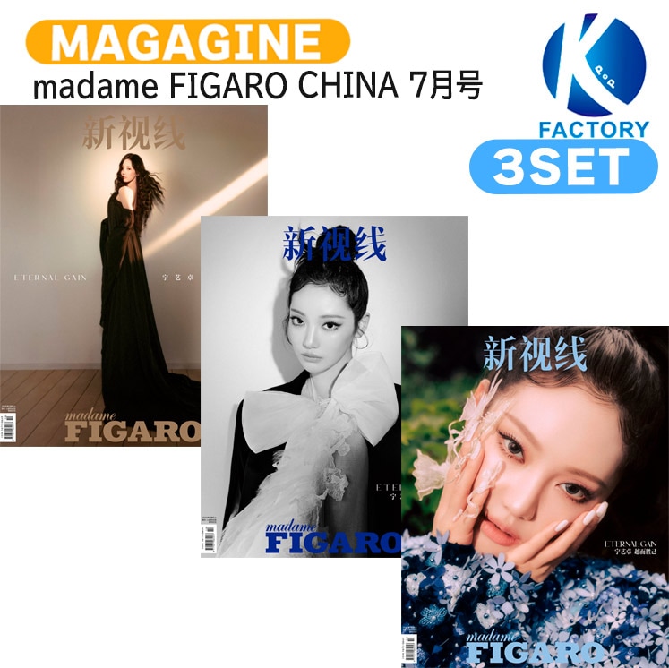 国内発送 [公式特典付] madame FIGARO CHINA 7月号(2025) 3種セット(Dver) 表紙 aespa NINGNING / 中国雑誌 CHINA