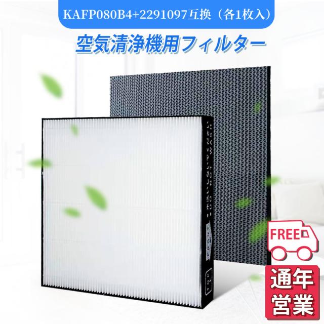 ダイキン kafp080b4 2291097 加湿空気清浄機 交換用フィルター 空気清浄機 集じんフィルター 脱臭フィルター KAFP080A4の後継品 互換品 2枚セット