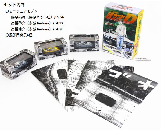 京商 【再生産】1/64 イニシャルD 漫画風塗装エディション 3台セット【宮沢模型流通限定品】【K07057AA】 ミニカー K07057AA イニシャルD マンガフウトソウエディション