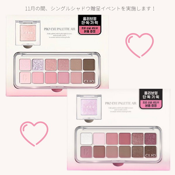 Qoo10] クリオ プロアイパレットエア