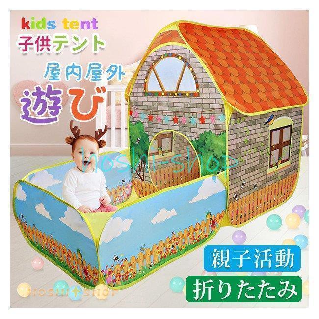 【サマー特典】キッズテント テントハウス ボールプール テント 秘密基地 隠れ家 知育玩具 おままごと おもちゃ 玩具収納 折り畳み式 誕生日 入園祝い 出産祝い