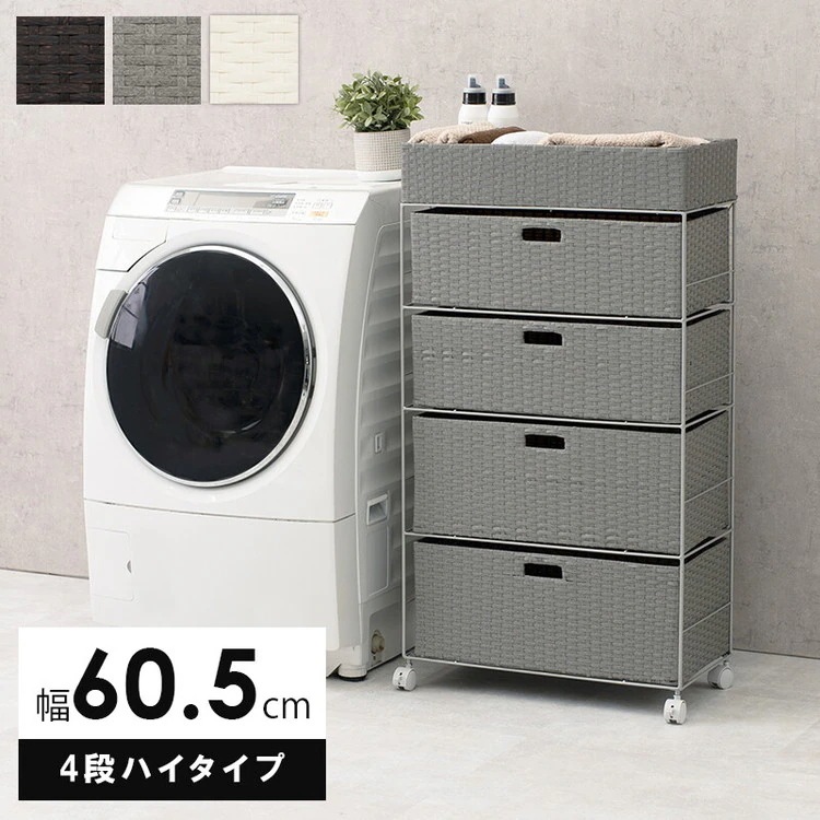 ランドリー収納 ラタン調 引き出し 4段 60.5cm キャスター付き 防水 スリムラック ランドリーラック 収納ワゴン 水回り収納 ハイタイプ 即納品