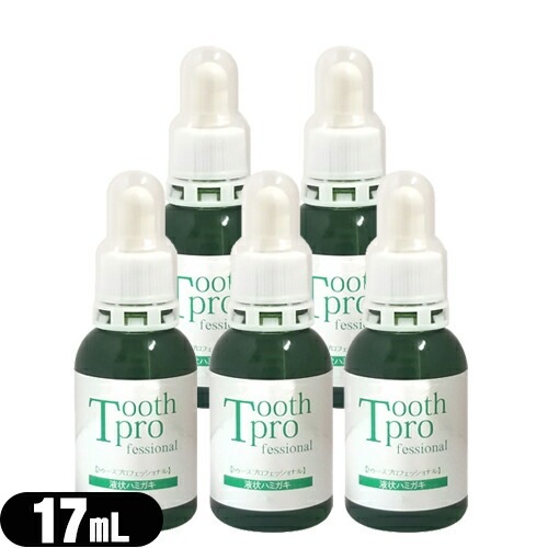 【液体ハミガキ】トゥースプロフェッショナル(tooth professional) 17mL5個セット 【宅配便】