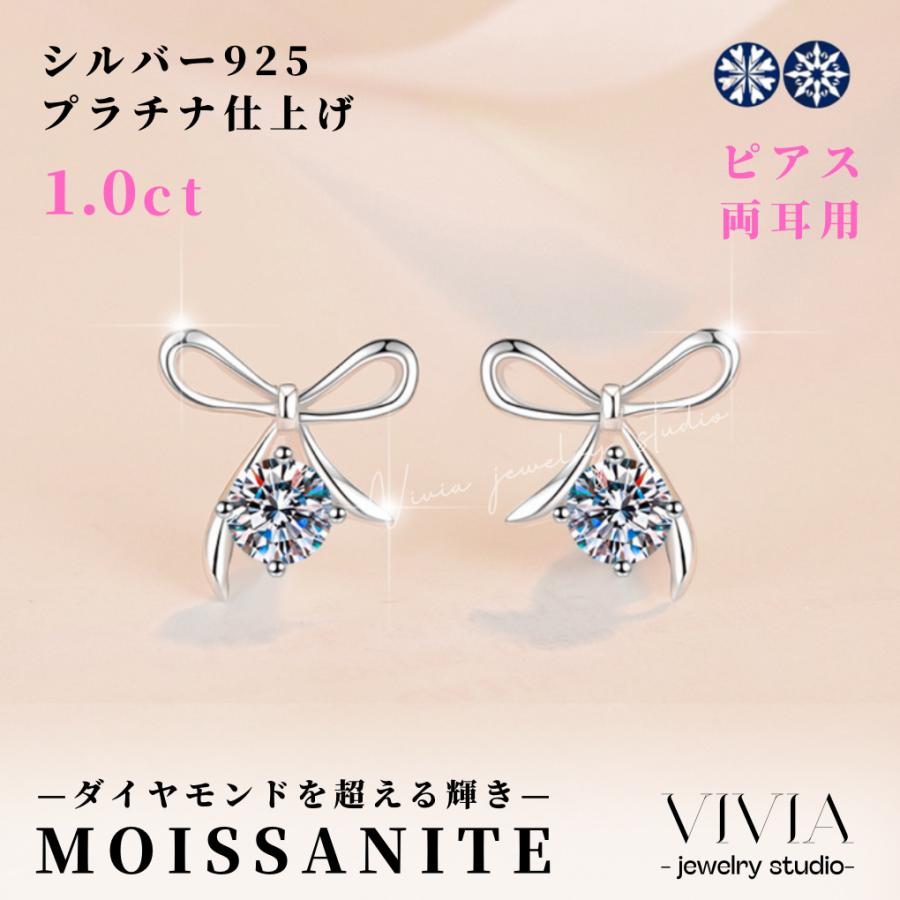 ピアス モアサナイト レディース 大粒 プラチナ 仕上げ 1.0カラット ニッケルフリー ノンアレルギー シルバー リボン ホワイトデー お返し 母の日 プレゼント
