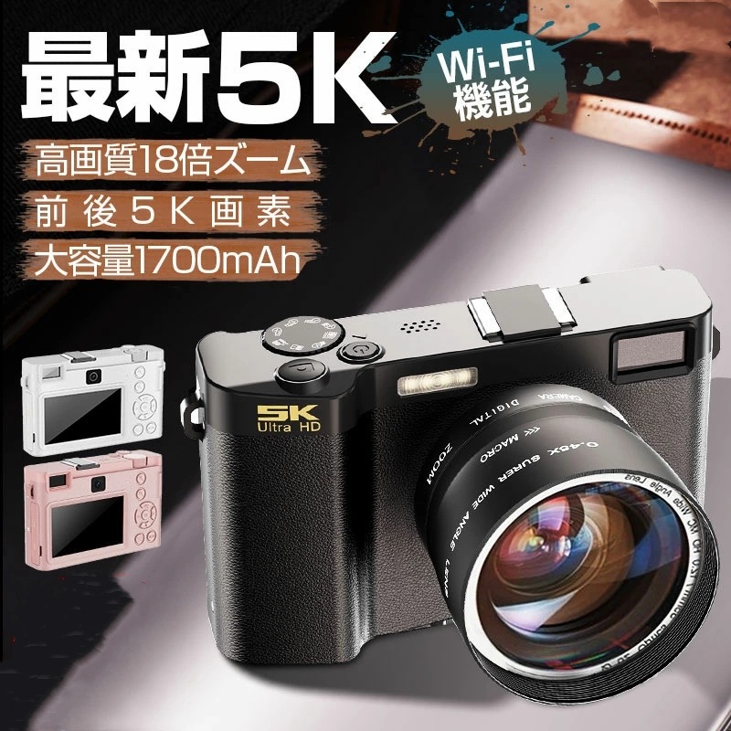 32GBメモリカード付属 デジカメ デジタルカメラ ビデオカメラ 5k画質 6400万画素 18倍ズーム WiFi機能 電子手ブレ補正 3インチ画面 1700mAh大容量 ウェブカメラ機能 自撮 録画