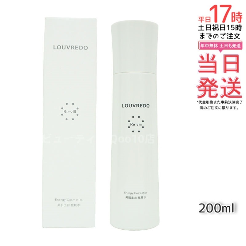ルーヴルドー レヴィ ローション 化粧水 200ml