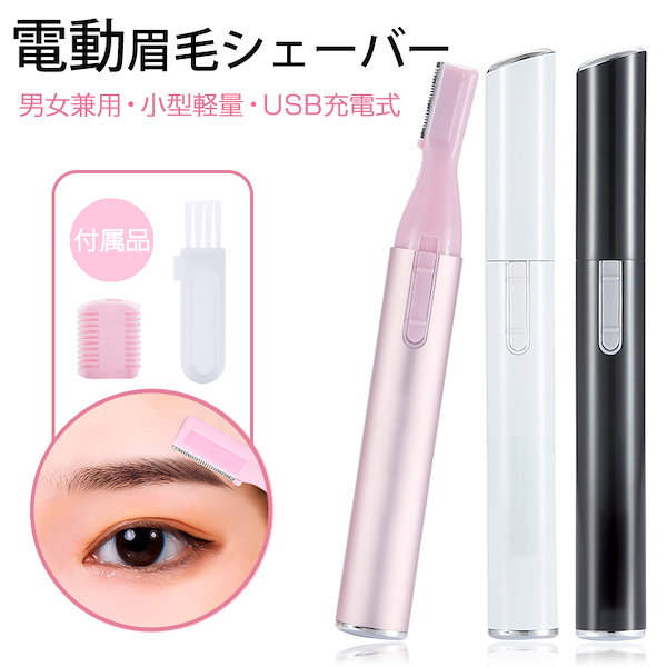 眉毛シェーバー USB充電式 低騒音フェイスシェーバー Amazon.co.jp : Sugarman 眉毛シェーバー usb充電式 フェイス