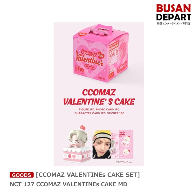 Qoo10] SMエンターテインメント [CCOMAZ VALENTINEs C : KPOP