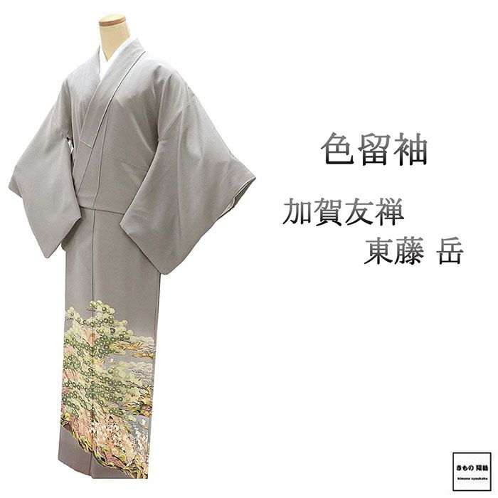 色留袖 正絹 加賀友禅 東藤岳 身丈165.5cm 裄丈67cm 片喰 三つ紋 中古 リサイクル 着物 フォーマル レディース f4143