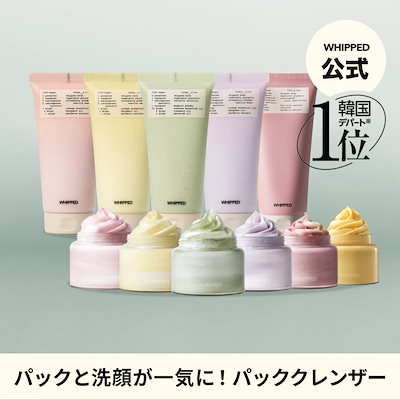 ヴィーガンパッククレンザー 120ml 200ml 肌悩みで選べる 洗顔料 保湿 スキンケア ホイップド公式