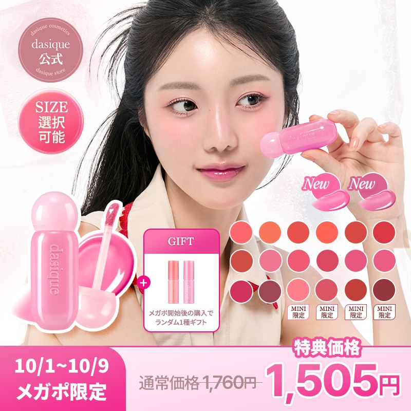 バラ売り可 デイジーク　ジューシーデューイグロウティント（5.5g大きめサイズ） Qoo10] デイジーク ジューシーデューイグロウティント 14色