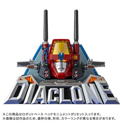 タカラトミー【T-SPARK】ダイアクロン DA-116 ロボットベース ヘッドモニュメント H-4904810991311【フィギュア】