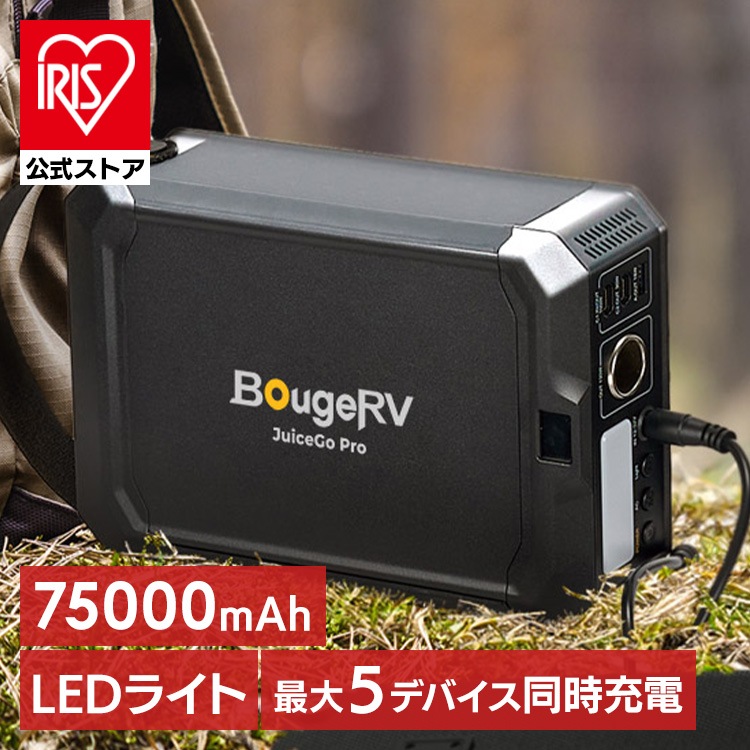 ポータブル電源 ポータブルバッテリー キャンプ用品 大容量 アウトドア 防災 停電 ソーラーパネル ポータブル電源 JuiceGoPro 240Wh SYZ-240J BougeRV