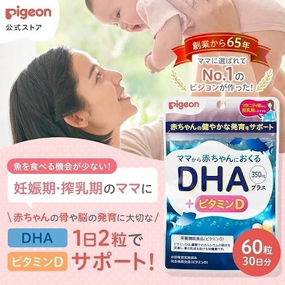 他サイト： ピジョン DHAプラス 1029581 60ツブの商品画像