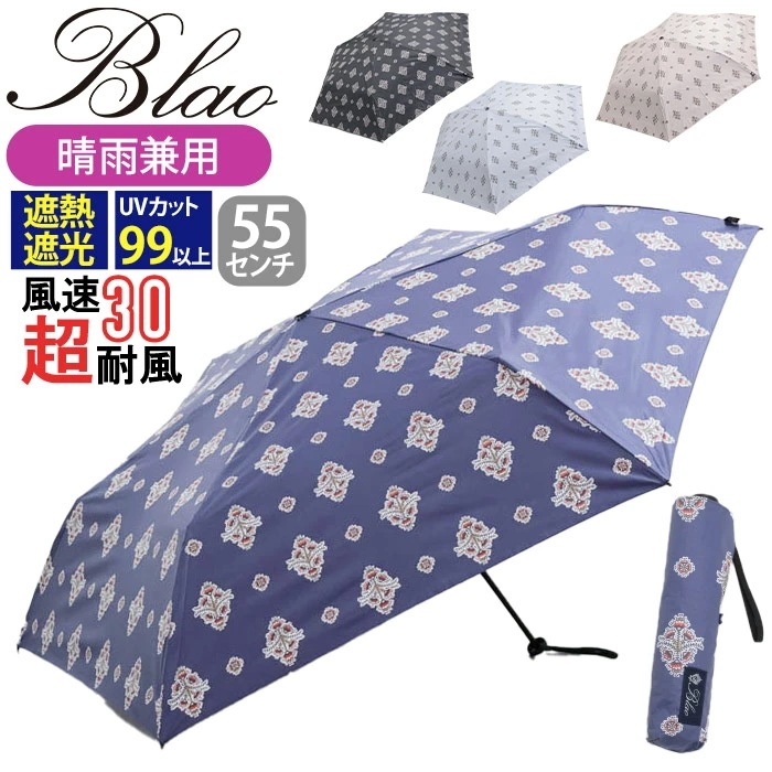 傘 折りたたみ傘 晴雨兼用 日傘 Blao ブラオ TAFUU タフウ 雨傘 遮熱 UVカット 紫外線対策 梅雨 雨具 折畳み傘 エレガント 55cm コンパクト 撥水 かさ 17728