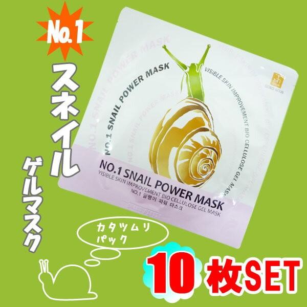 送料無料【No.1SNAIL POWER CELLULOSE　GEL MASK（かたつむり バイオセルロース マスク スネイルパワー ）ゲルマスク/10枚セット】【RCP】