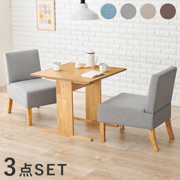 ソファダイニングテーブル 3点セット 幅75cm チェア2脚 コンパクト リビング カフェ風 ダイニングセット 34,590円