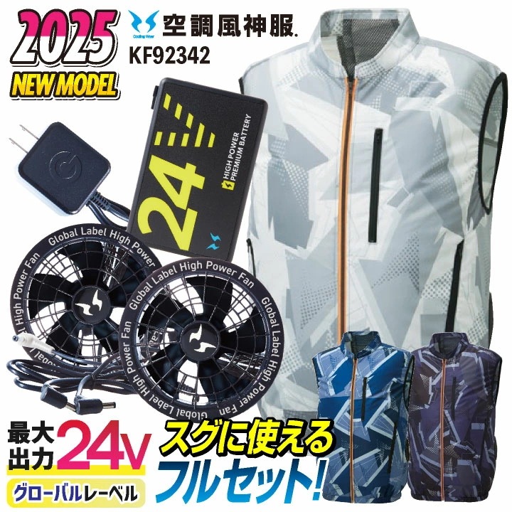 サンエス 空調作業服 ベスト フルセット 24V 空調風神服 グローバルレーベル フラットファン バッテリー メンズ レディース 春夏 仕事服 仕事着 /ss-kf92342-lx 16,323円