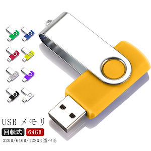 USBメモリ 64GB USB メモリ USB2.0 usbメモリー 小型 フラッシュメモリー キャ