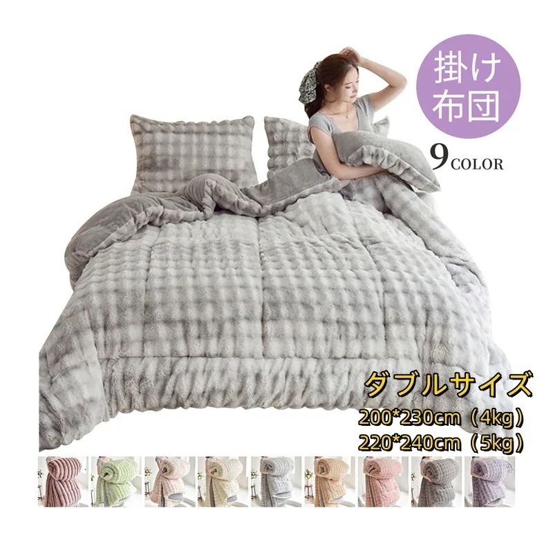 こたつ布団 長方形 ダブルサイズ おしゃれ 豪華 ラビットファー調 フランネル 掛け布団 発熱毛布 裏起毛 増量タイプ ボリューム感がたっぷり 冬用寝具