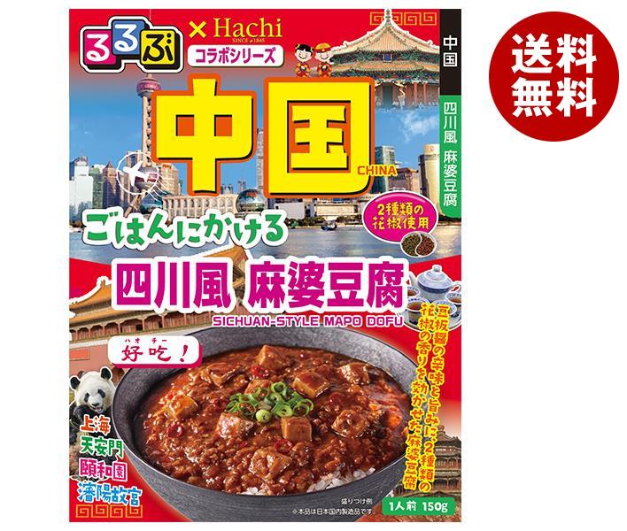 ハチ食品 るるぶ＊Hachiコラボシリーズ 中国 ごはんにかける 四川風 麻婆豆腐 150g＊20個入