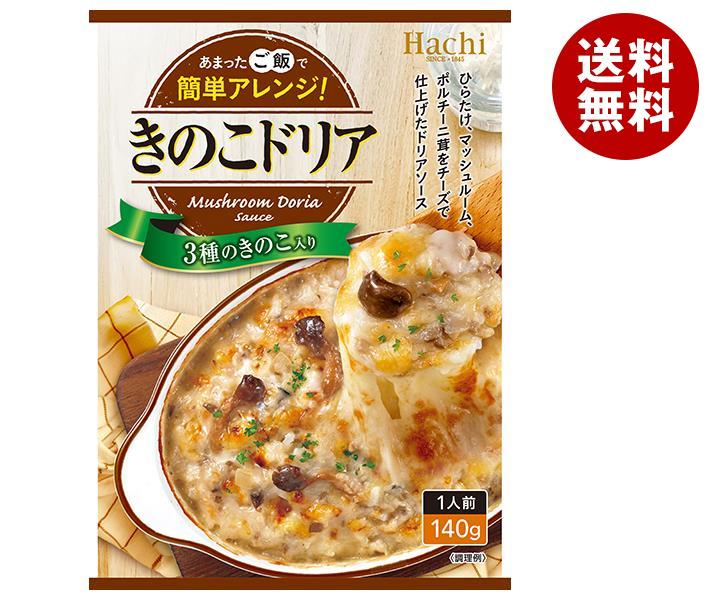 ハチ食品 きのこドリア 140g＊24個入＊(2ケース)