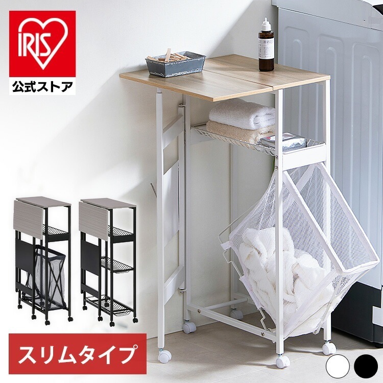 【公式】 ランドリーワゴンスリム ランドリーラック おしゃれ 縦型 ランドリーワゴン 天板付きタイプ TLAW バスケット付 ランドリーバスケット 折りたたみ キャスター付き ランドリー メガ割