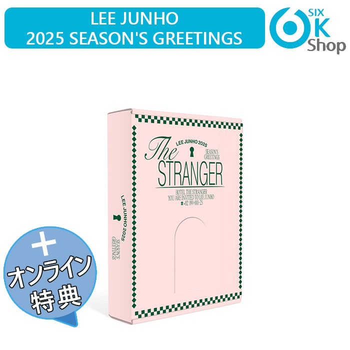 ONLINE特典+ LEE JUNHO 2025 JYP SEASON’S GREETINGS [THE STRANGER] シーグリ シーズングリーティング 公式カレンダー ジュノ